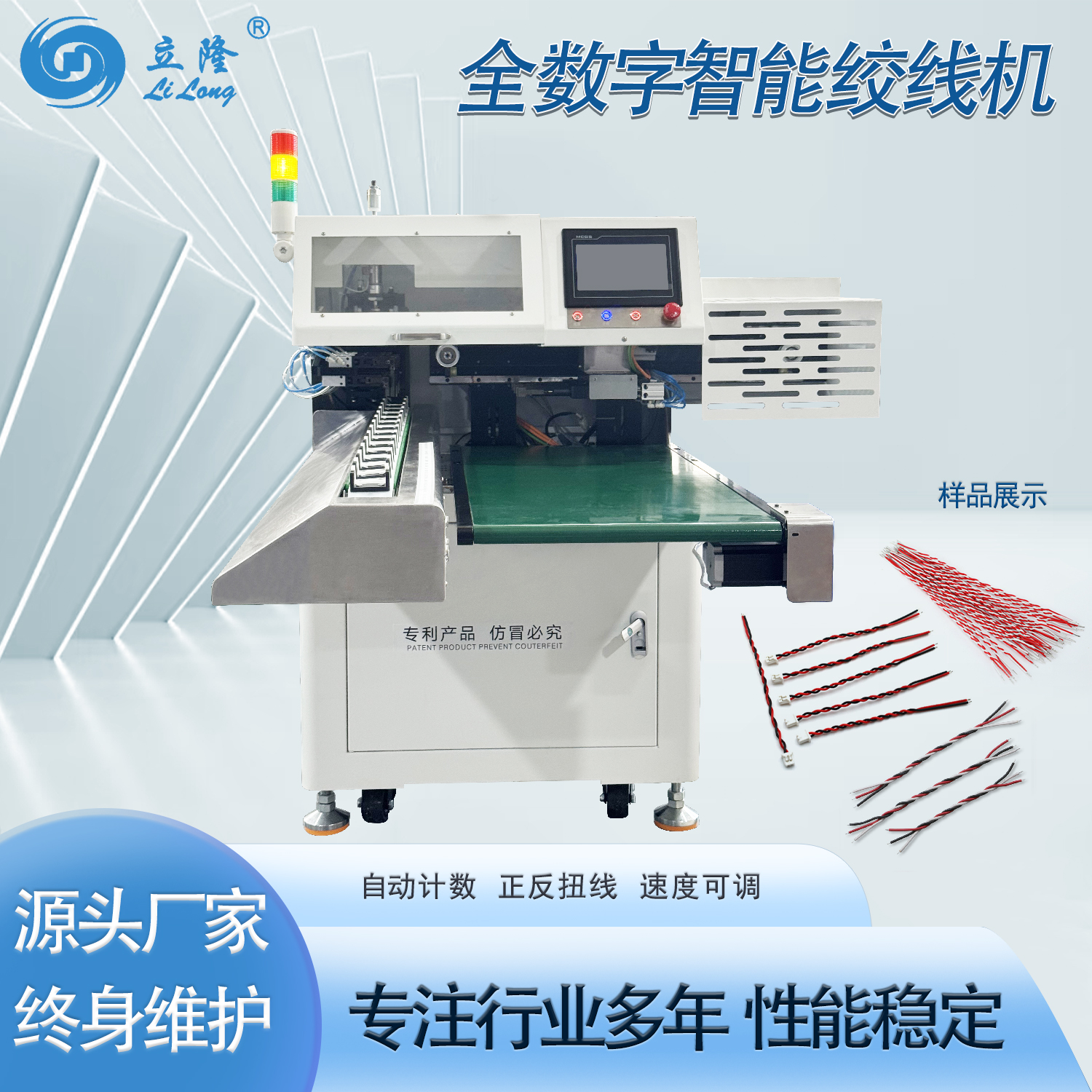 LL-350  全數(shù)字智能絞線機(jī)